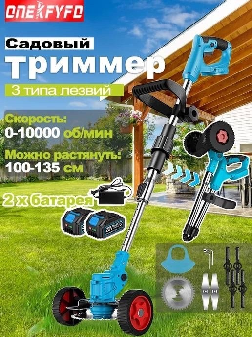 садовый триммер аккумуляторный,аккумуляторный триммер для травы,триммер для газона,садовый электрический триммер,электрический триммер для травы