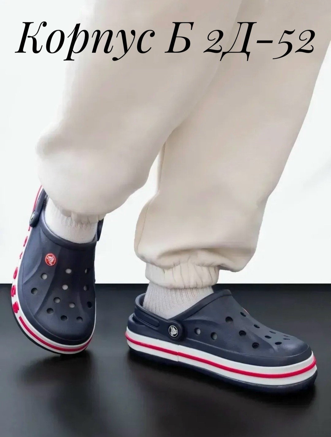 мужские кроксы,кроксы мужские цветные,резиновые кроксы мужские сабо тапочки домашние,резиновые кроксы,кроксы новые модели