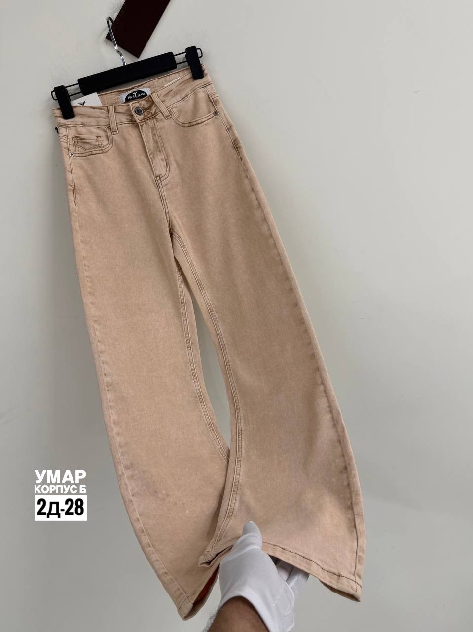 джинсы бежевые,бежевые джинсы женские,бежевые широкие джинсы,джинсы брюки,джинсы