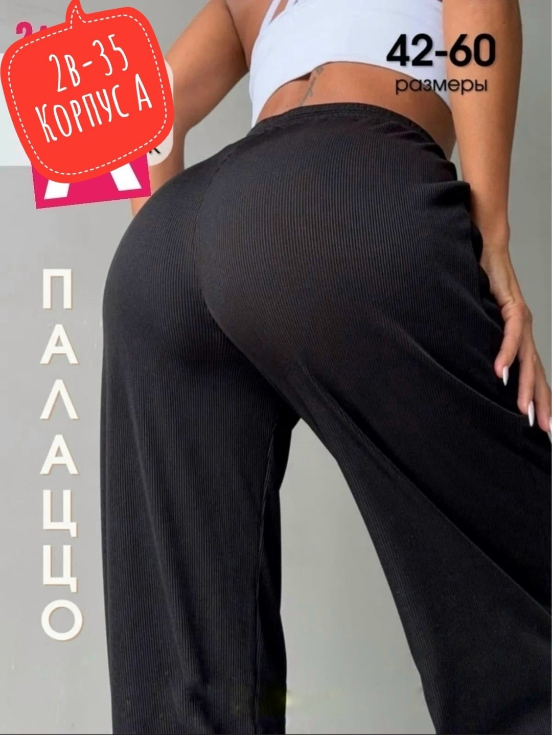 брюки палаццо лапша женские,брюки лапша женские палаццо летние,брюки палаццо лапша,брюки домашние лапша широкие палаццо в рубчик,брюки лапша женская