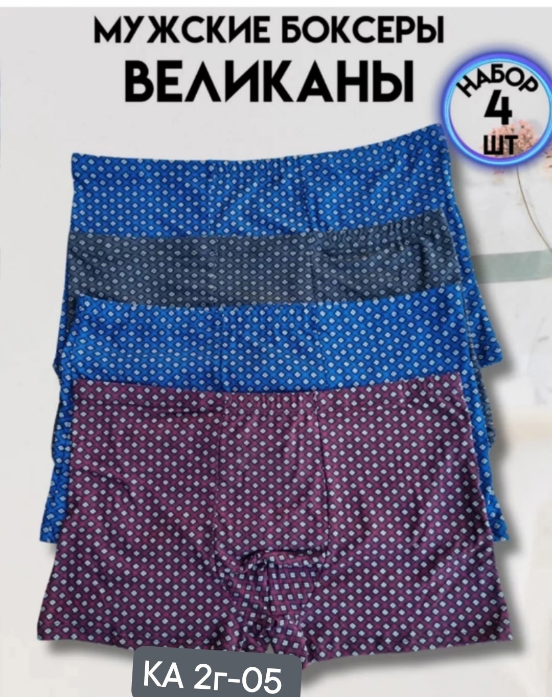 боксеры трусы мужские набор 4 шт,трусы набор боксеров 4 шт,комплект мужских трусов,комплект трусов боксеры,комплект трусов мужские боксеры