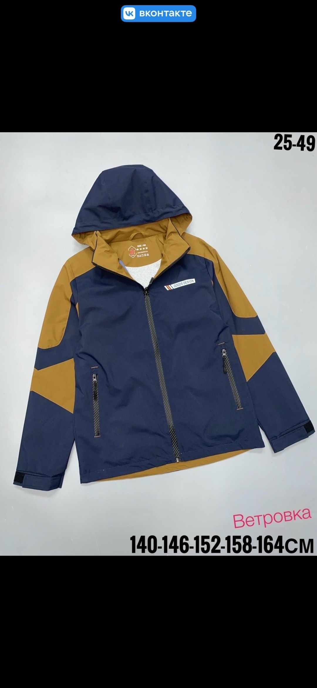 ветровка,ветровка подростковая,куртка,демисезонная куртка,куртка для мальчика