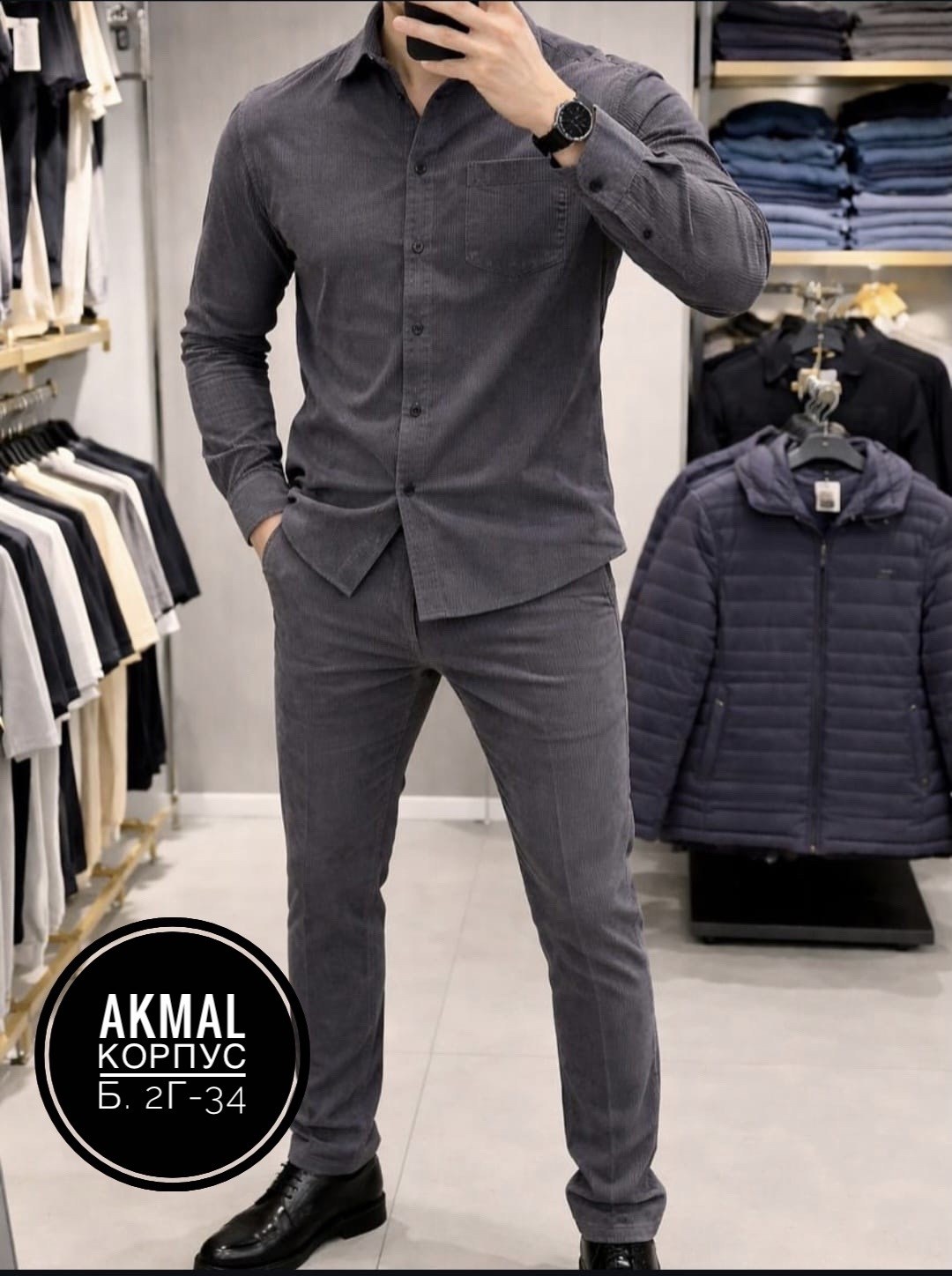 Мужская одежда