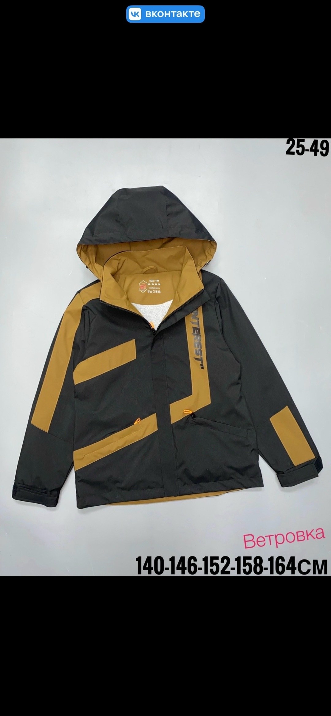 ветровка,ветровка подростковая,куртка,демисезонная куртка,куртка для мальчика