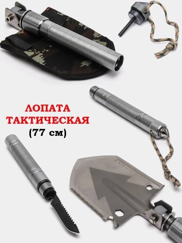 лопата многофункциональная для выживания,тактическая многофункциональная лопата для,тактическая саперная лопатка,лопата складная многофункциональная,лопата многофункциональная