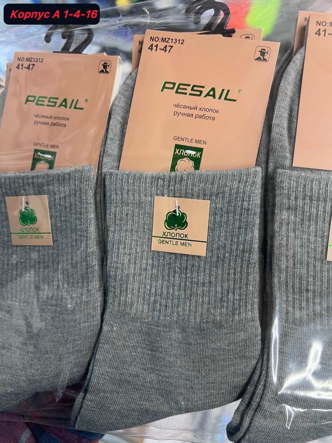 Мужская одежда