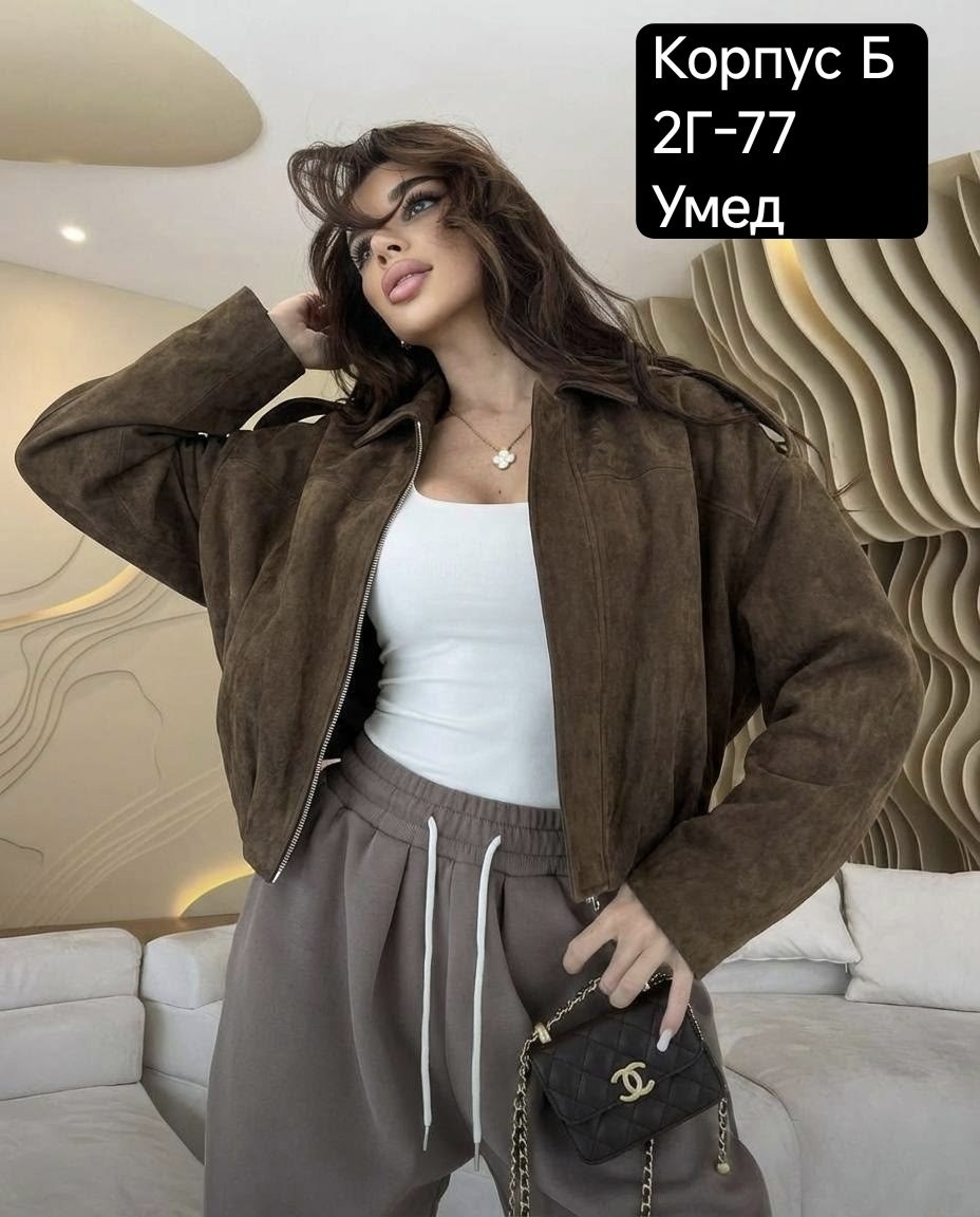 замшевая куртка,куртка свободная,куртка бомбер женская,куртка бомбер,женская куртка
