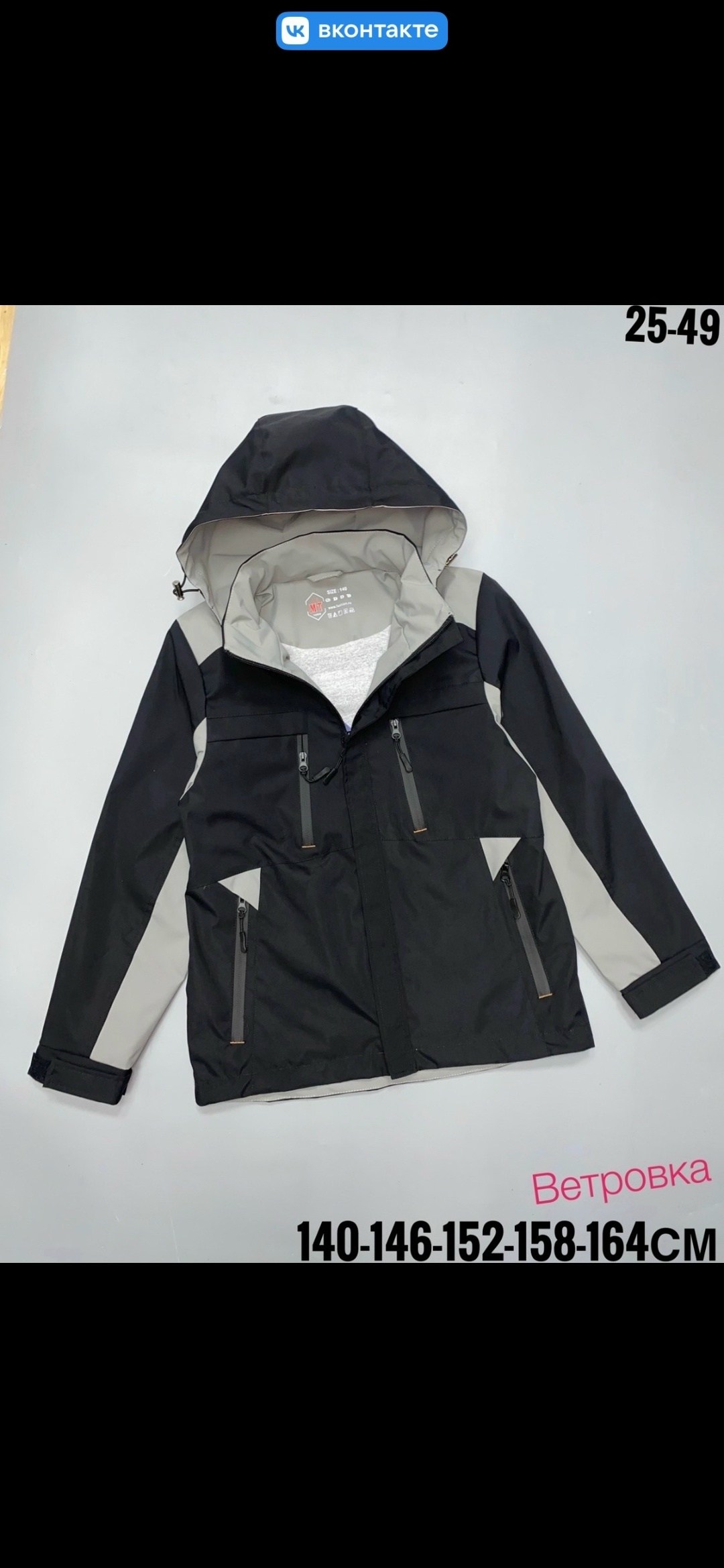 ветровка,ветровка подростковая,куртка,демисезонная куртка,куртка для мальчика