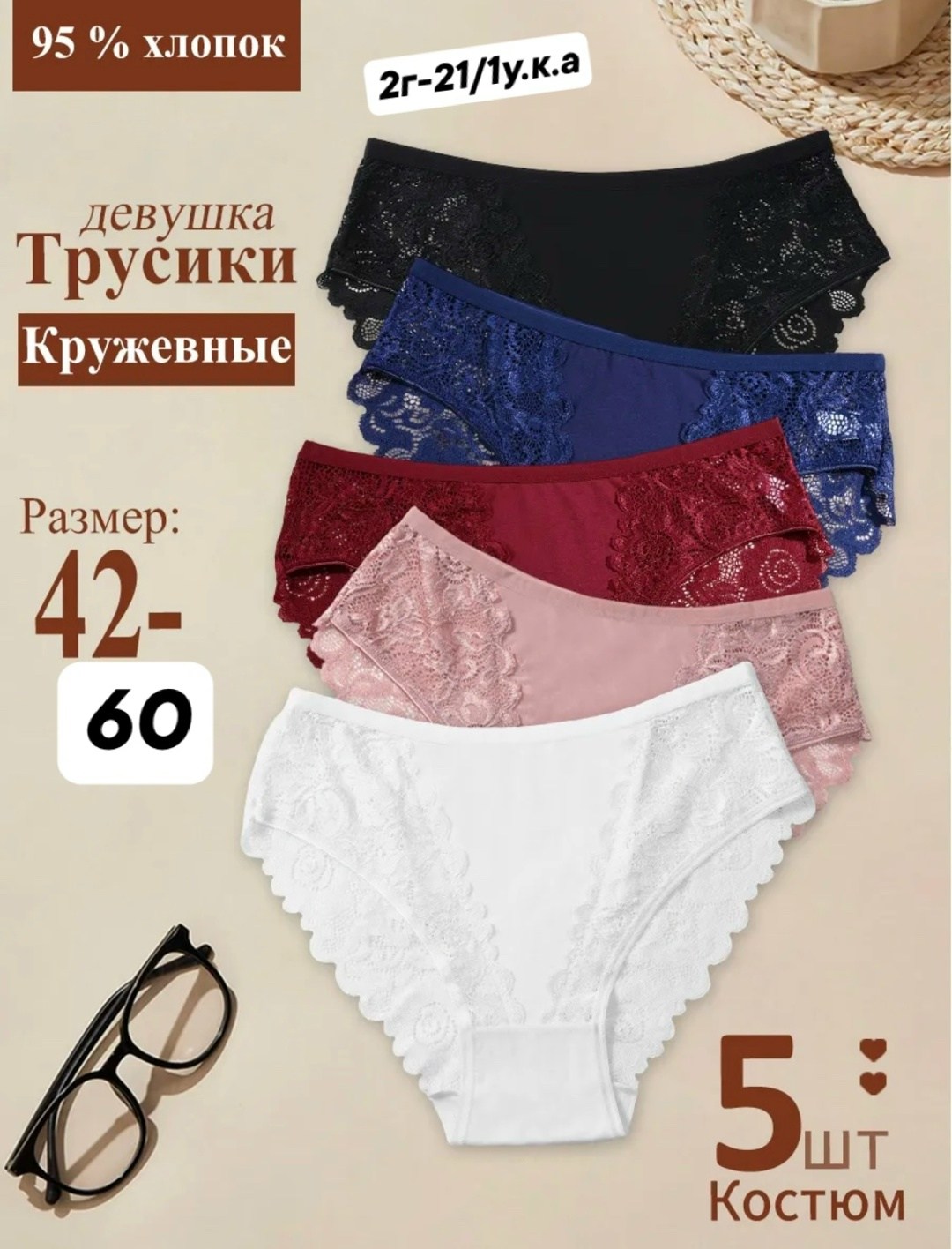 трусики женские кружевные,трусы женские кружевное,женская нижнее белье,комплект трусов женские,кружевное трусы