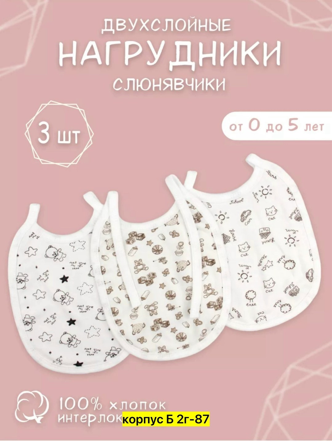 нагрудник слюнявчик для новорожденного,нагрудники слюнявчики,нагрудники для новорожденных 2 шт,слюнявчик набор нагрудников,набор детских нагрудников слюнявчиков