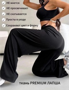 Брюки