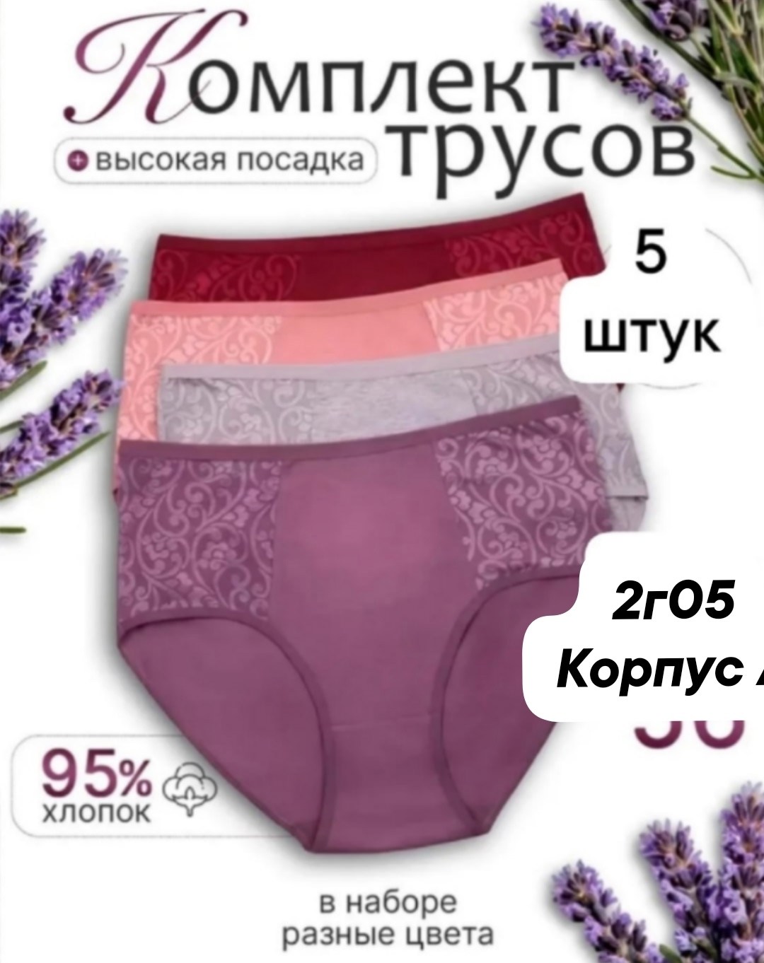 трусы высокие хлопок woman's lines 40317749,трусы женские,трусы женские с высокой посадкой,комплект трусов,трусы женские хлопок