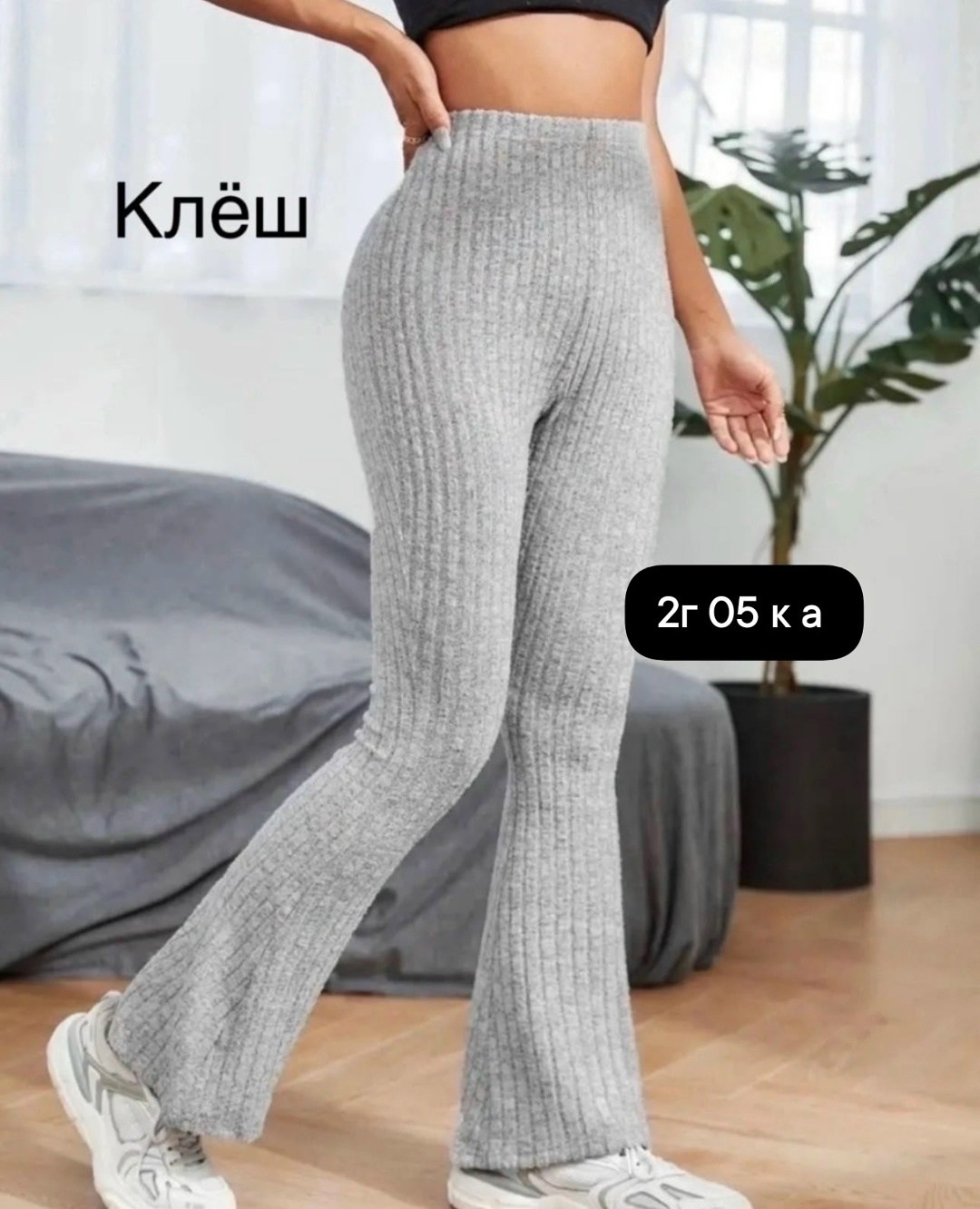 женские трикотажные брюки-клеш chronstyle с высокой талией,брюки клеш,женские брюки-клеш в рубчик с высокой талией,женские брюки клеш,женские трикотажные брюки клеш