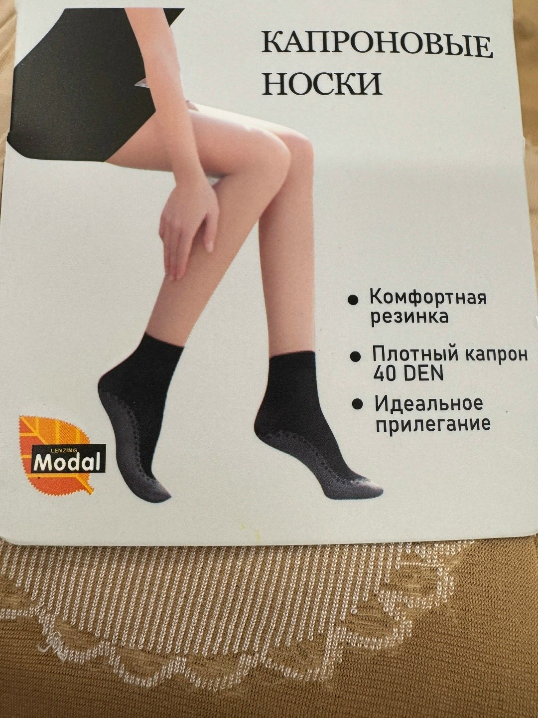 носки капроновые женские,носки капроновые,носки женские,носки бежевые,носки комплект