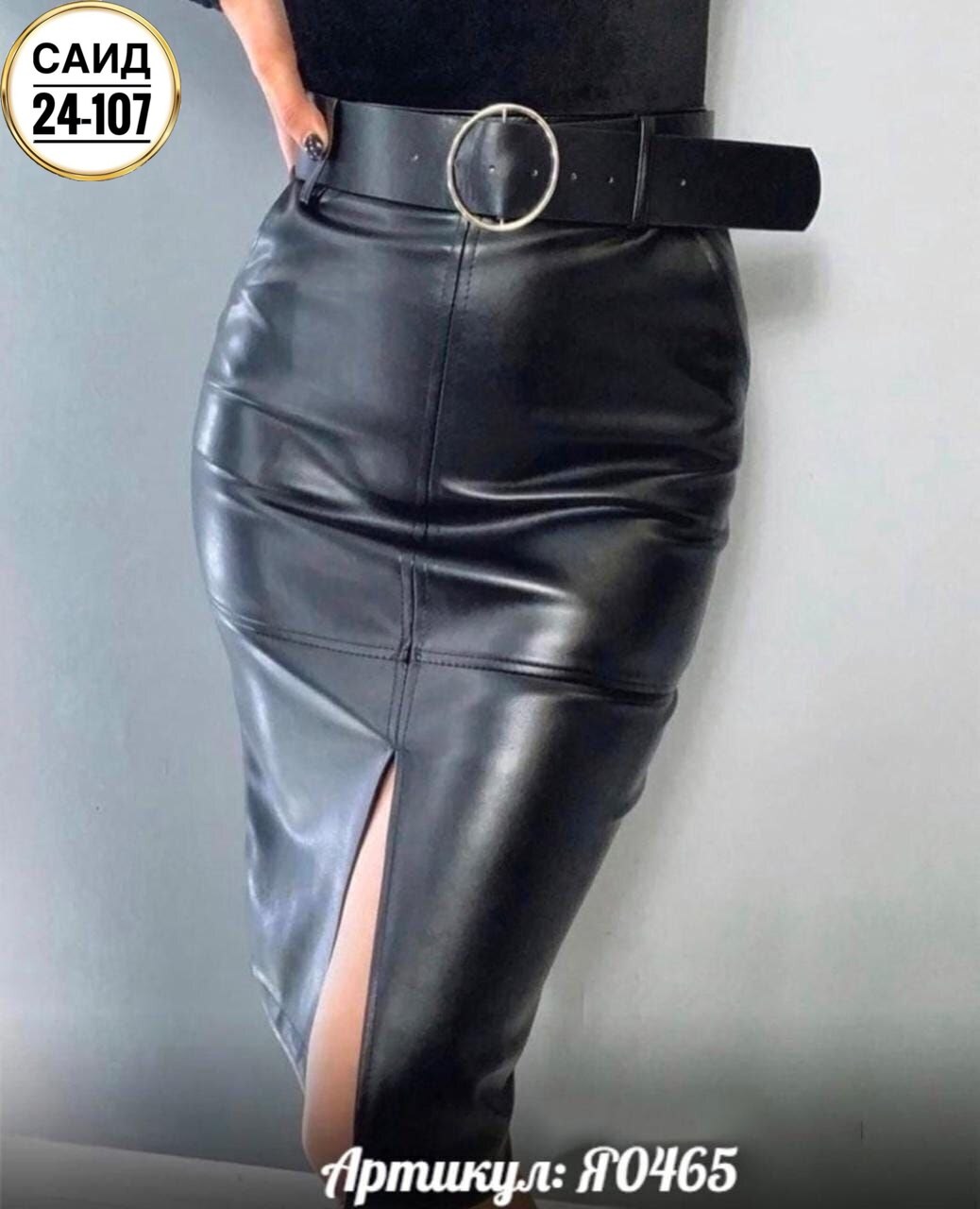 кожаная юбка,юбка из экокожи,юбка из кожзама,юбка эко кожа,юбка из эко кожи