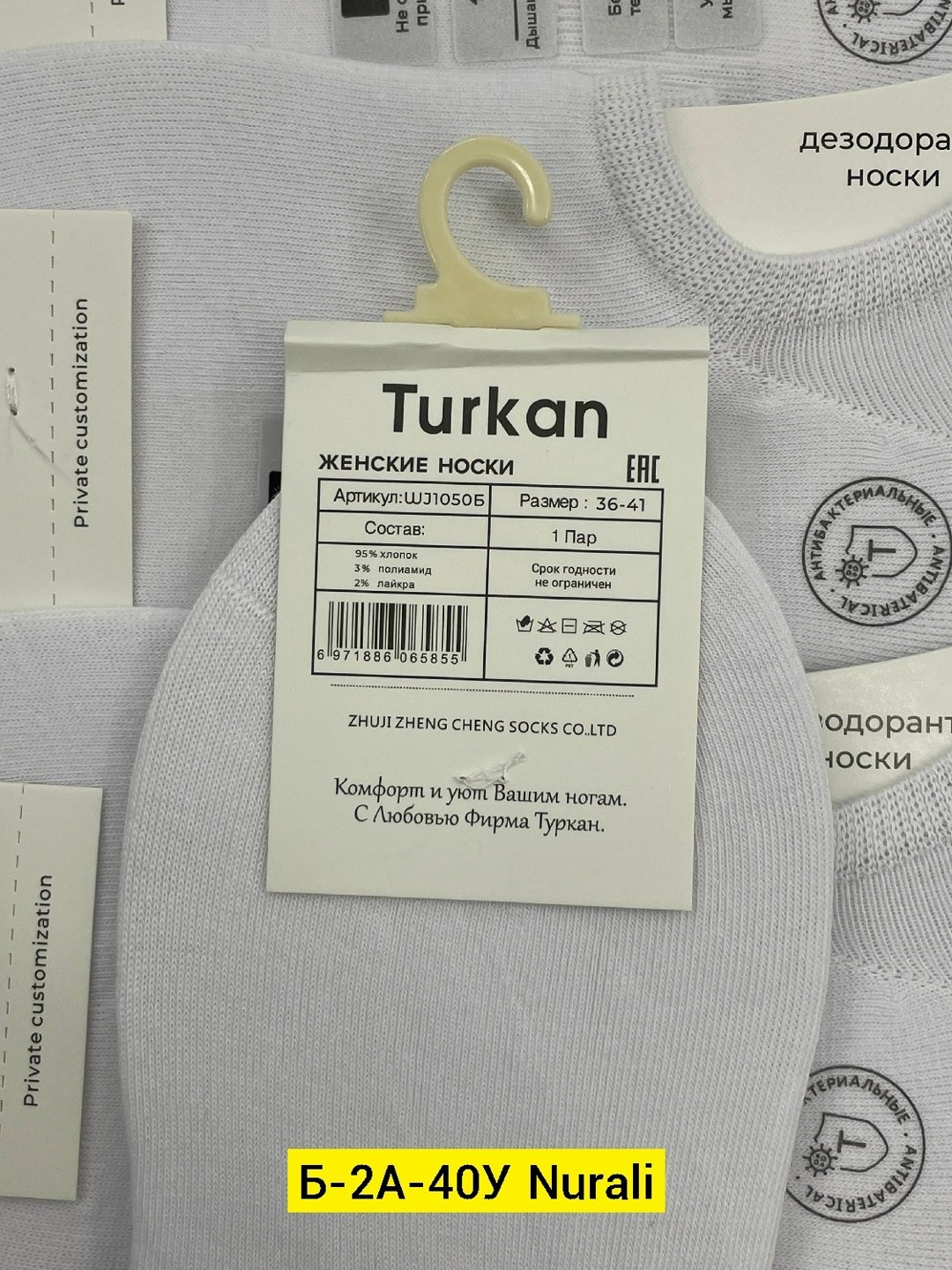 комплект носков женских turkan 100169 белых 36-41,носки женские turkan,комплект носков женских turkan 36-41,женские носки turkan укороченные,носки turkan