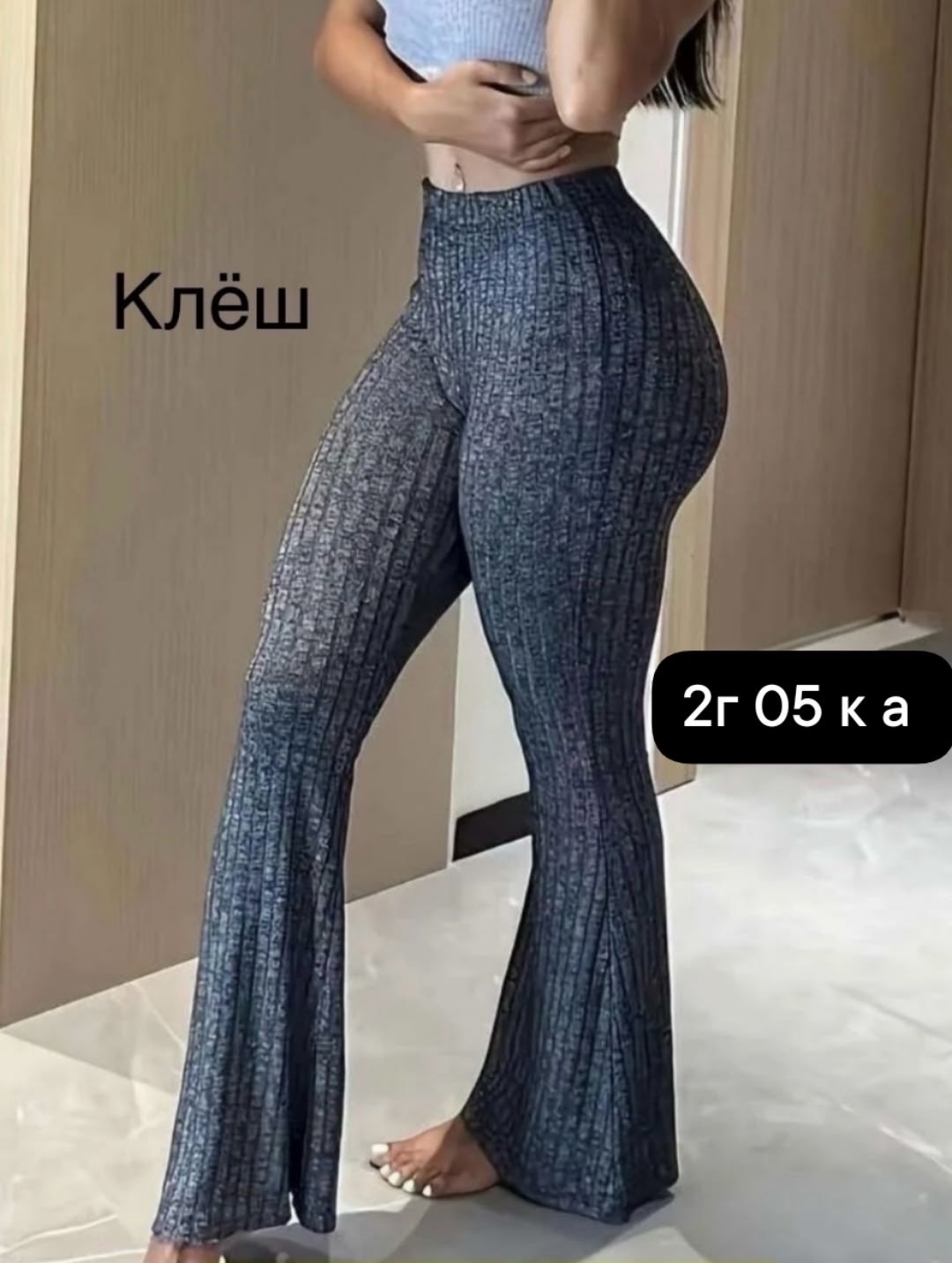 женские трикотажные брюки-клеш chronstyle с высокой талией,брюки клеш,женские брюки-клеш в рубчик с высокой талией,женские брюки клеш,женские трикотажные брюки клеш