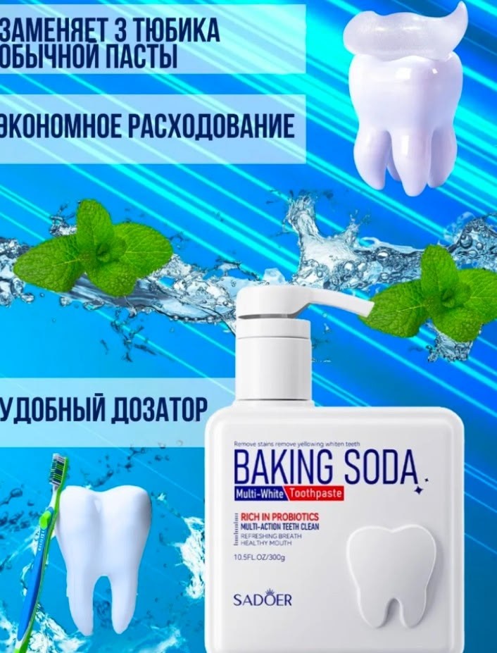 отбеливающая зубная паста baking soda sadoer,отбеливающая зубная паста baking soda,зубная паста baking soda,зубная паста baking soda sadoer мульти-белый 300 мл,baking soda toothpaste