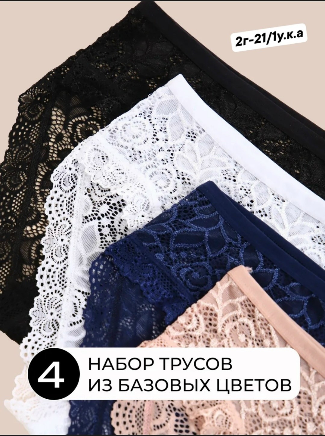 трусики женские кружевные,трусы женские кружевное,женская нижнее белье,комплект трусов женские,кружевное трусы