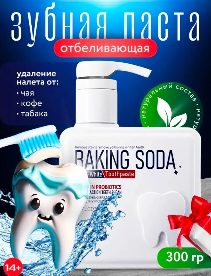 отбеливающая зубная паста baking soda sadoer,отбеливающая зубная паста baking soda,зубная паста baking soda,зубная паста baking soda sadoer мульти-белый 300 мл,baking soda toothpaste