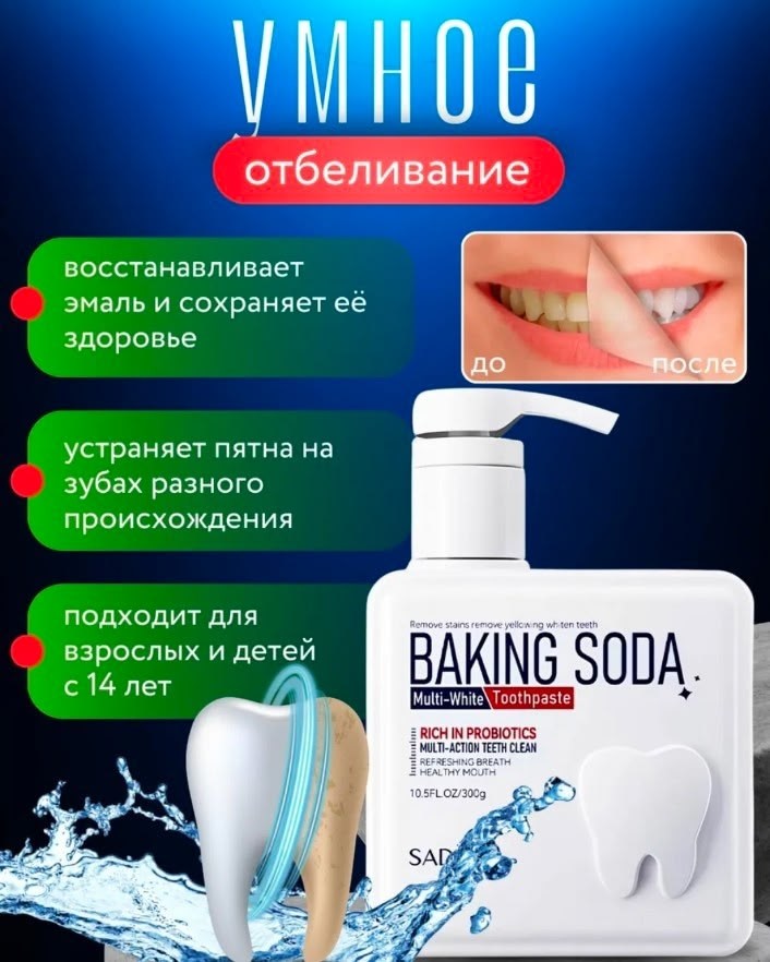 отбеливающая зубная паста baking soda sadoer,отбеливающая зубная паста baking soda,зубная паста baking soda,зубная паста baking soda sadoer мульти-белый 300 мл,baking soda toothpaste