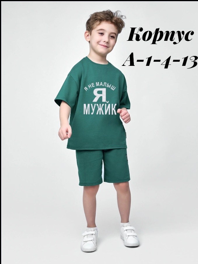шорты для мальчика,футболки для мальчика,одежда для мальчика,детские футболки,шорты детские