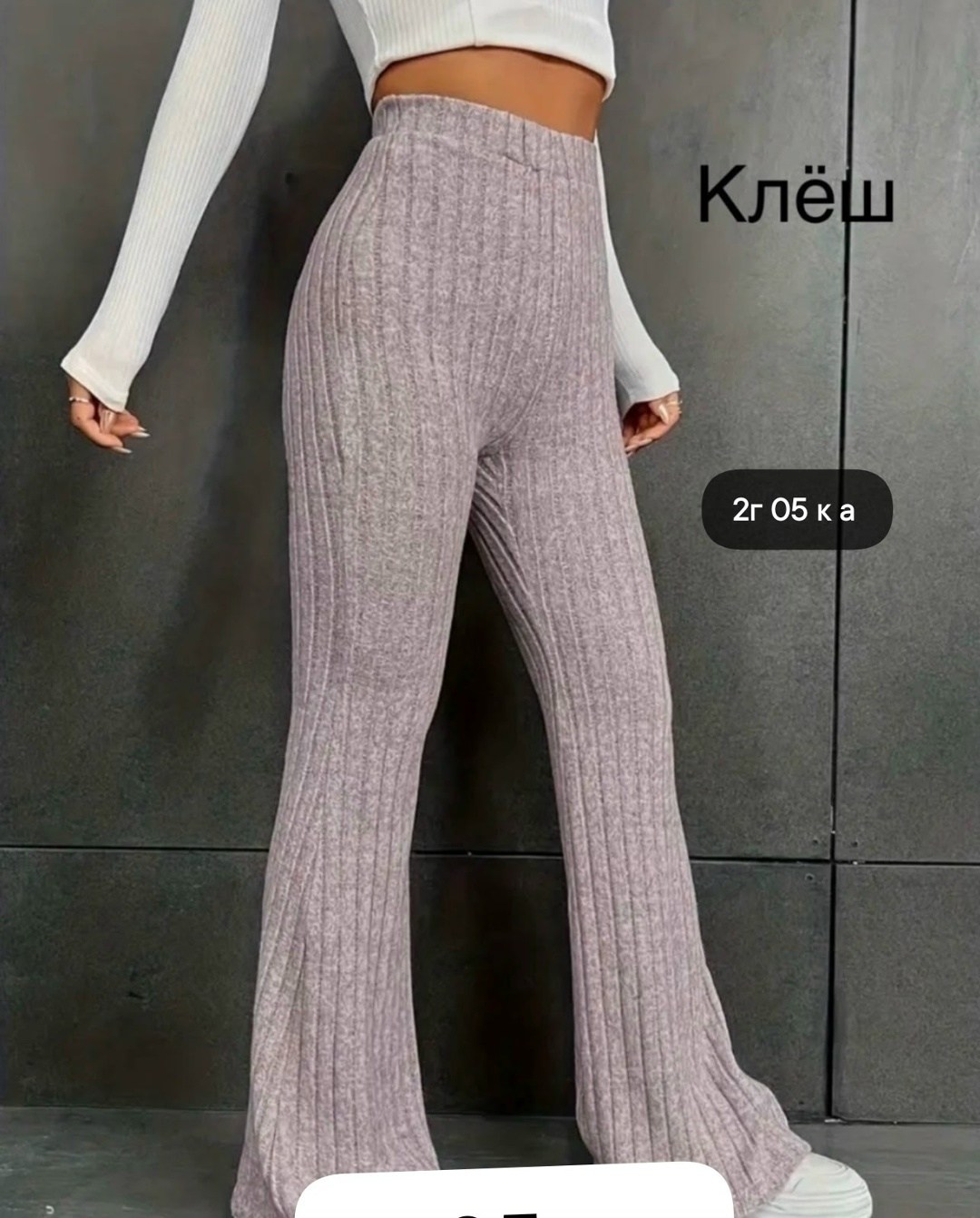 женские трикотажные брюки-клеш chronstyle с высокой талией,брюки клеш,женские брюки-клеш в рубчик с высокой талией,женские брюки клеш,женские трикотажные брюки клеш