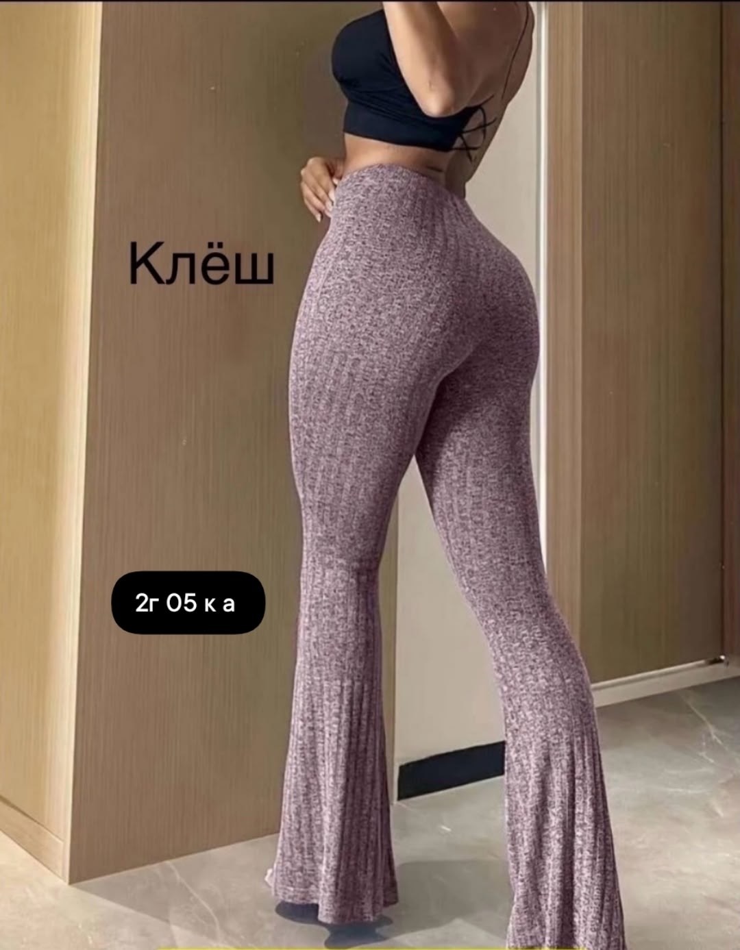 женские трикотажные брюки-клеш chronstyle с высокой талией,брюки клеш,женские брюки-клеш в рубчик с высокой талией,женские брюки клеш,женские трикотажные брюки клеш