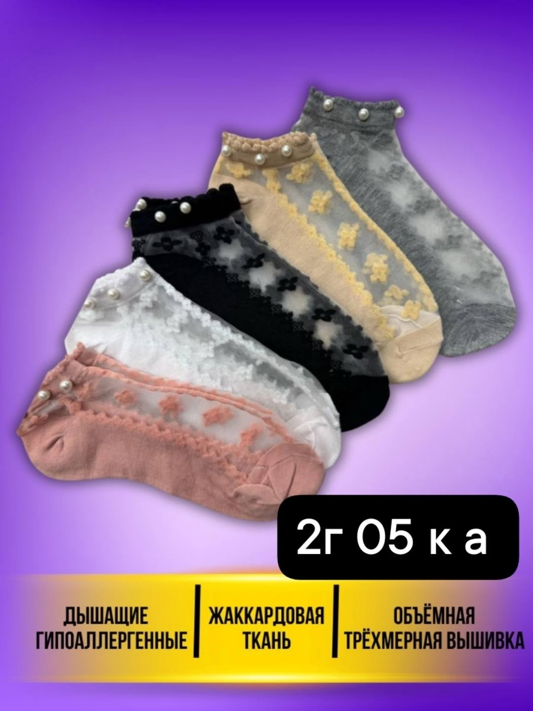 носки короткие женские,носки прозрачные,носочки женские,носки женские,носки модная