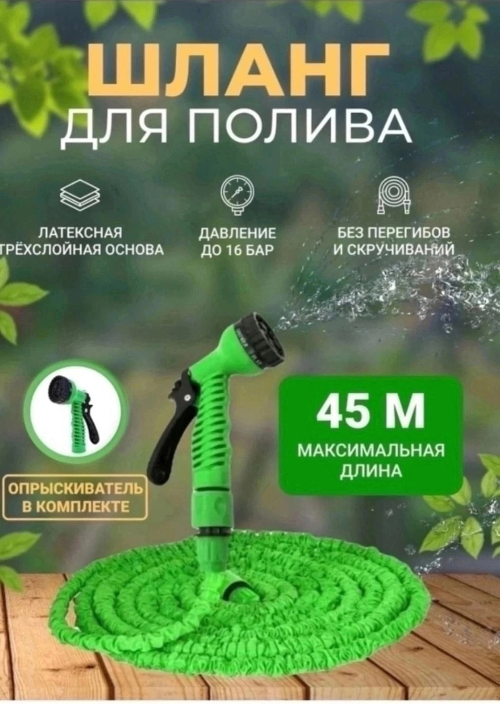 шланг садовый поливочный растягивающийся 30 м,шланг поливочный растягивающийся 45м,шланг садовый поливочный растягивающийся 45 м,шланг садовый поливочный растягивающийся 60 м,шланг садовый поливочный