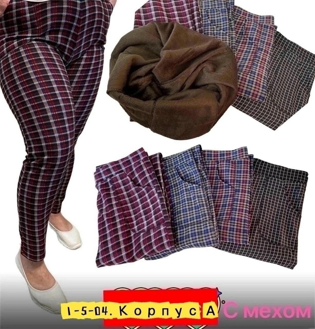 брюки в клетку,брюки в клетку женские,брюки женские,штаны в клетку,брюки бриджи