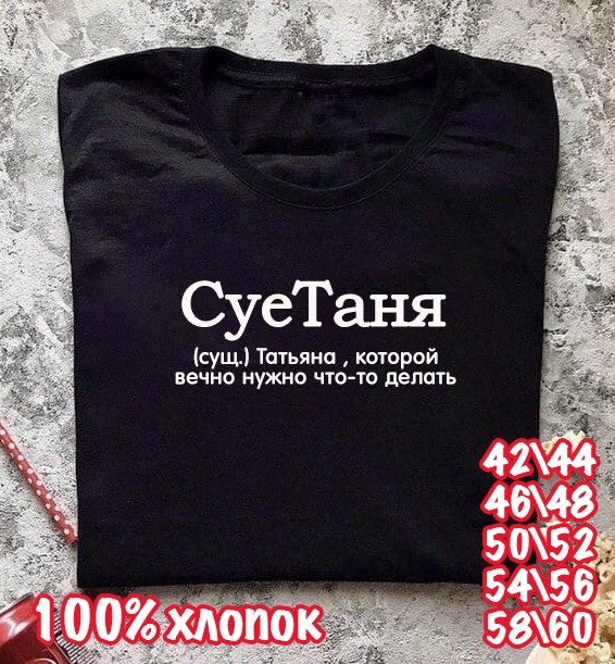 футболки женские с принтом,футболки женская,футболка женская с надписью,футболки и топы,майка с надписью