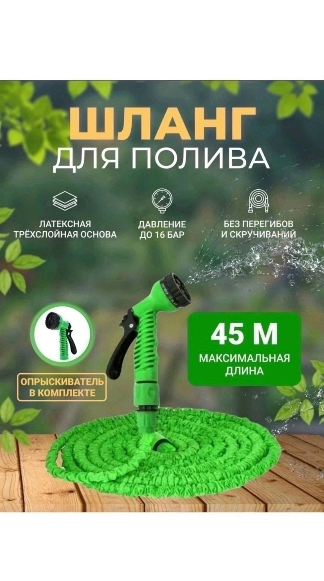 шланг садовый поливочный растягивающийся 30 м,шланг поливочный растягивающийся 45м,шланг садовый поливочный растягивающийся 45 м,шланг садовый поливочный растягивающийся 60 м,шланг садовый поливочный