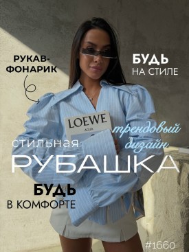 Рубашка
