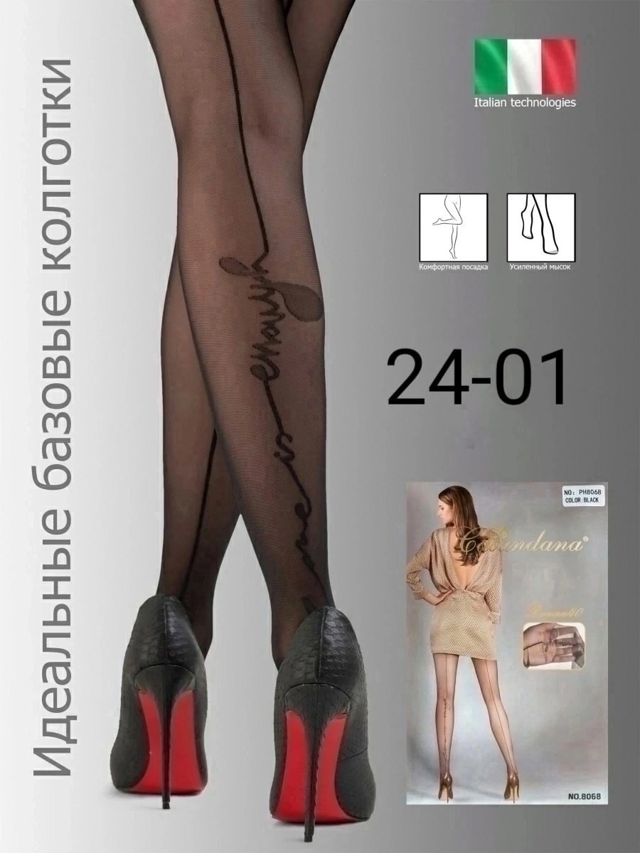 фантазийные колготки,женские колготки,колготки,стрелки на чулках,колготки со стрелкой сзади