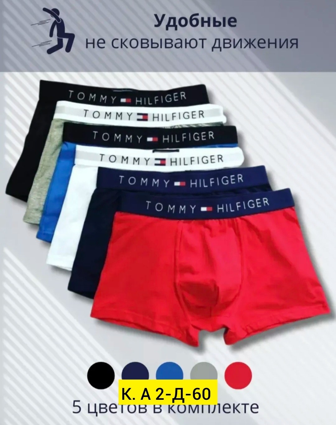 трусы томми хилфигер мужские набор,набор мужских трусов tommy hilfiger,набор мужских трусов,набор трусов томми хилфигер 5 шт в,трусы боксеры набор tommy hilfiger