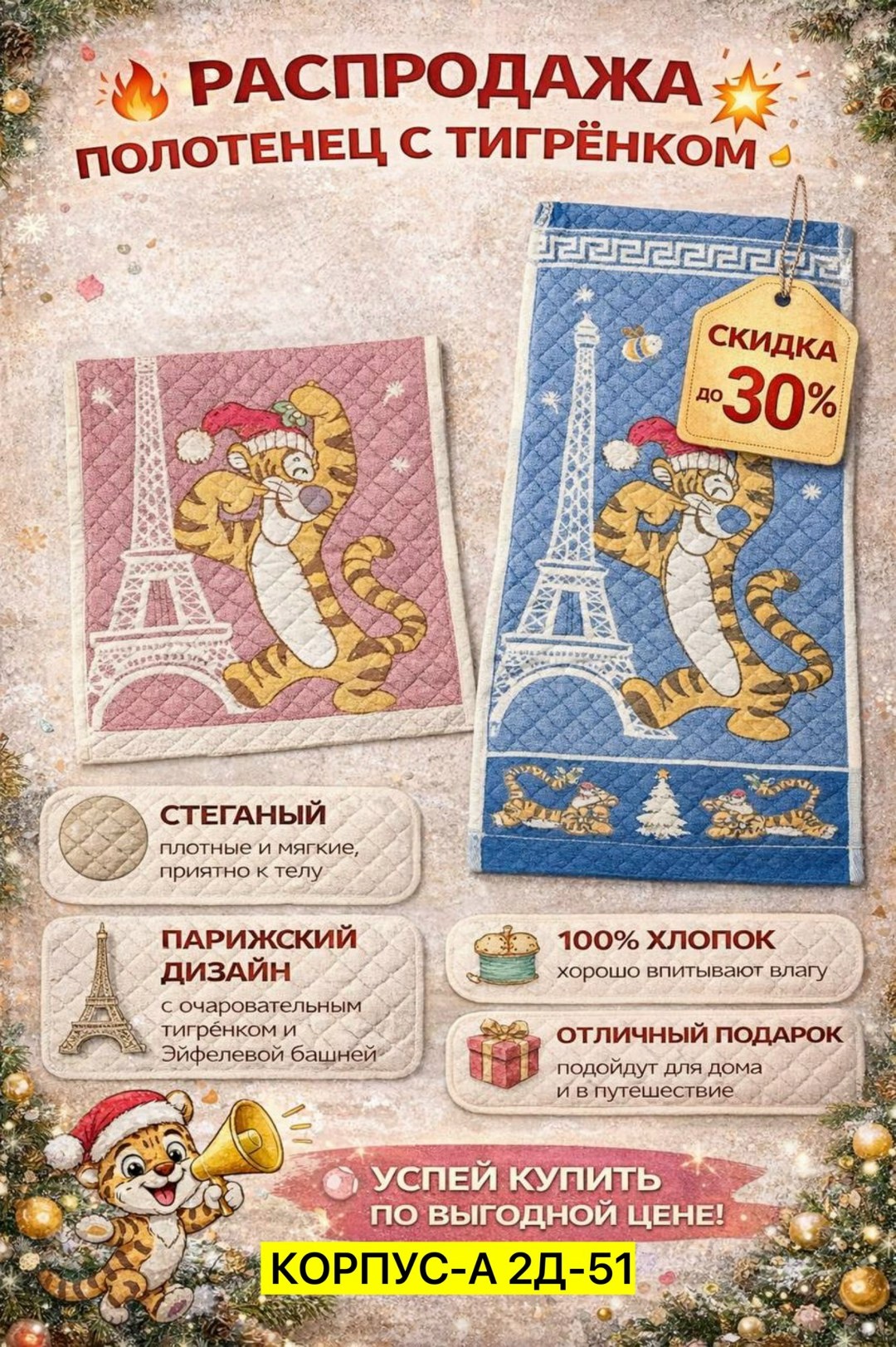 полотенце,полотенца кухонное,полотенце лен друзья 50*90 арт.2205234,полотенце лен тигренок 25*50 китай,полотенца оптом