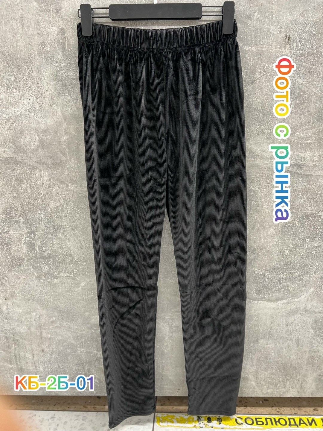 брюки велюр,брюки классические,женские брюки,повседневные штаны,спортивные брюки