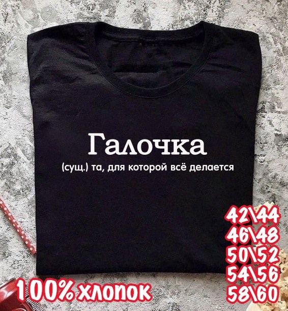 футболки женские с принтом,футболки женская,футболка женская с надписью,футболки и топы,майка с надписью