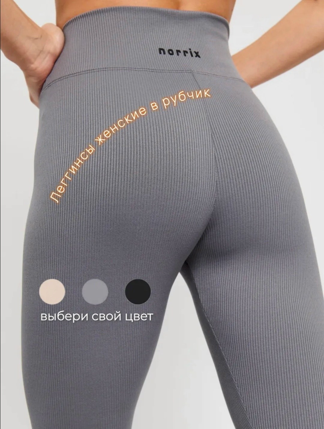 легинсы atlas plus в рубчик темно-серый,леггинсы женские,легинсы женские,леггинсы женские спортивные в рубчик,лосины женские