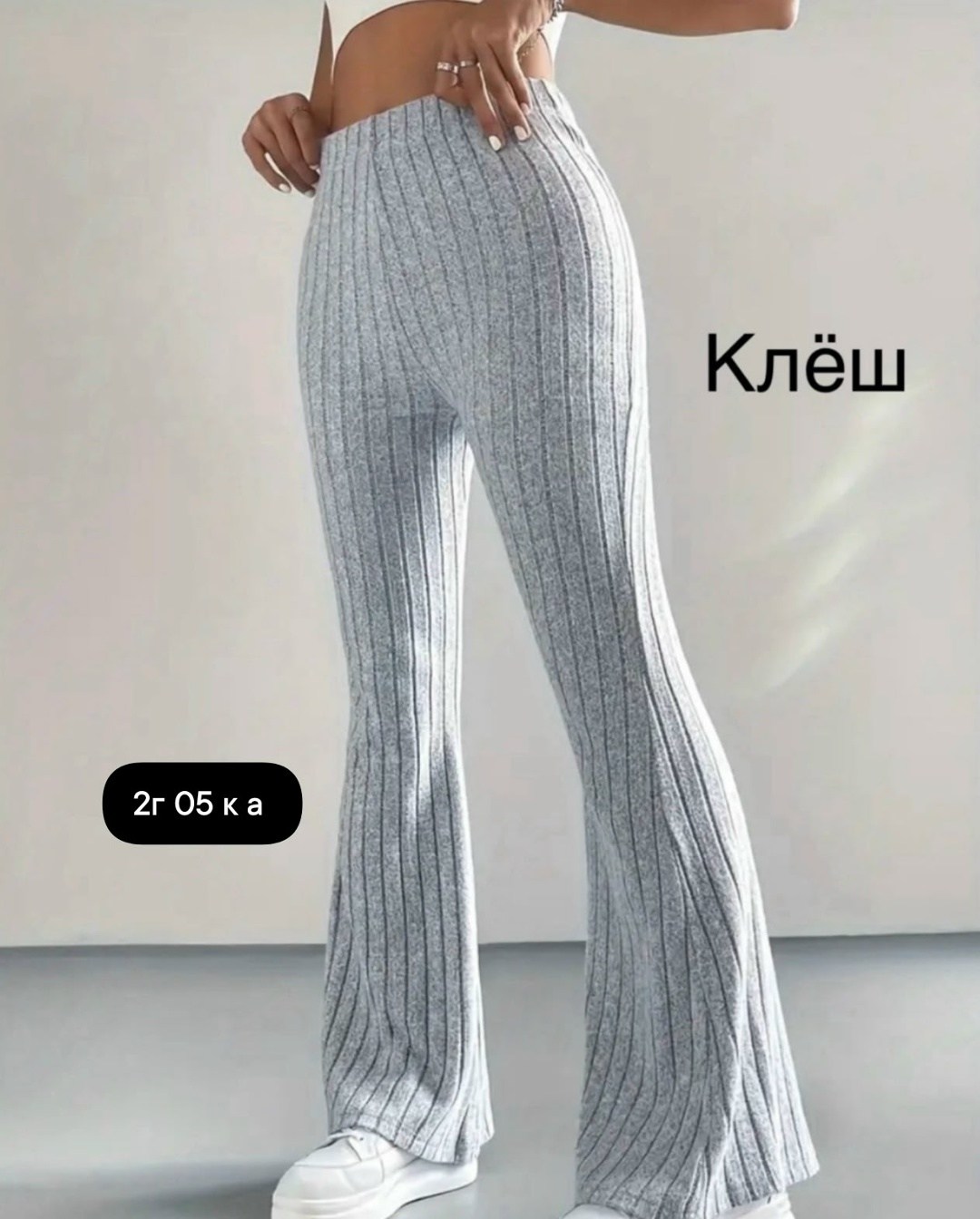 женские трикотажные брюки-клеш chronstyle с высокой талией,брюки клеш,женские брюки-клеш в рубчик с высокой талией,женские брюки клеш,женские трикотажные брюки клеш