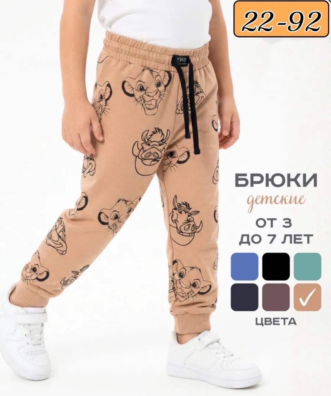 штаны трикотажные,брюки для мальчика,брюки для девочек,штаны для девочек,одежда брюки