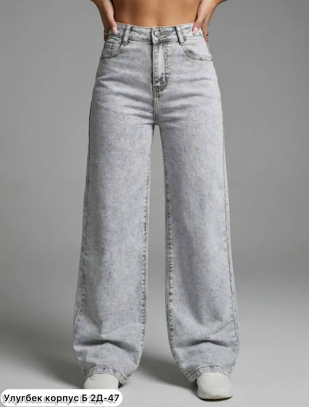 джинсы женские,джинсы женские широкие,джинсы широкие,серые джинсы широкие,джинсы брюки
