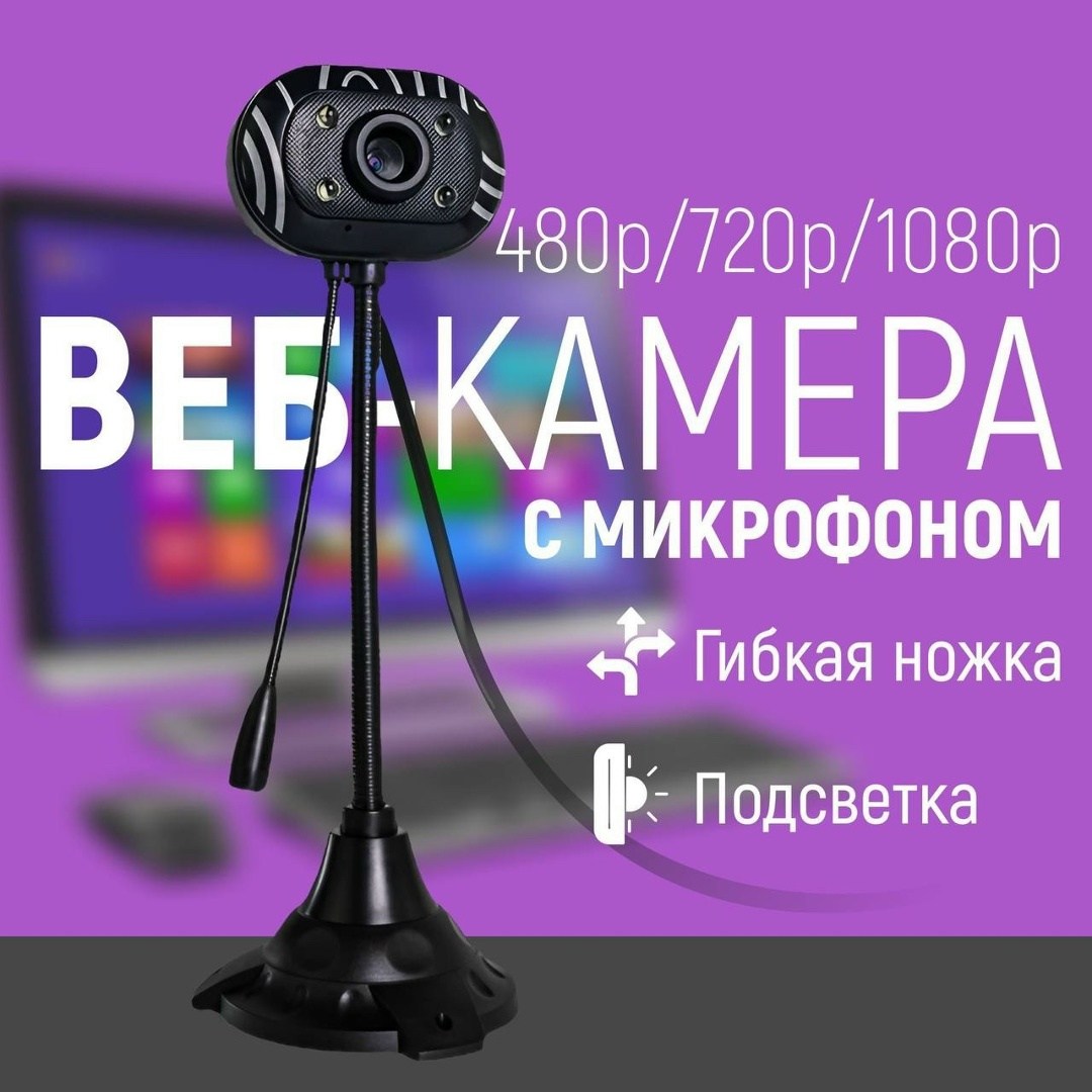 веб камера с микрофоном,камера с микрофоном,проводной микрофон,микрофон,микрофон настольный