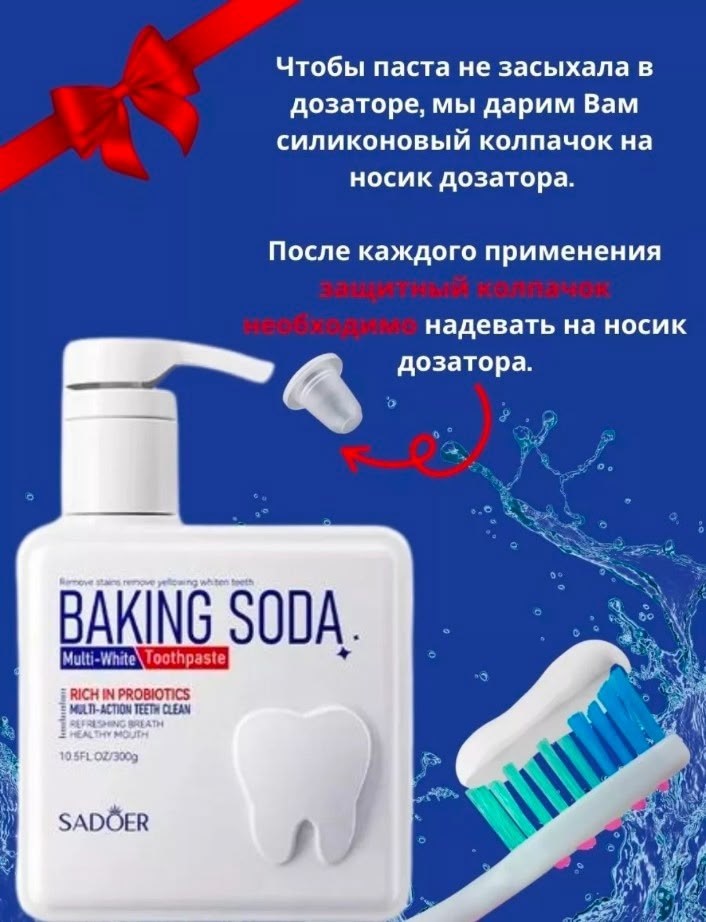 отбеливающая зубная паста baking soda sadoer,отбеливающая зубная паста baking soda,зубная паста baking soda,зубная паста baking soda sadoer мульти-белый 300 мл,baking soda toothpaste