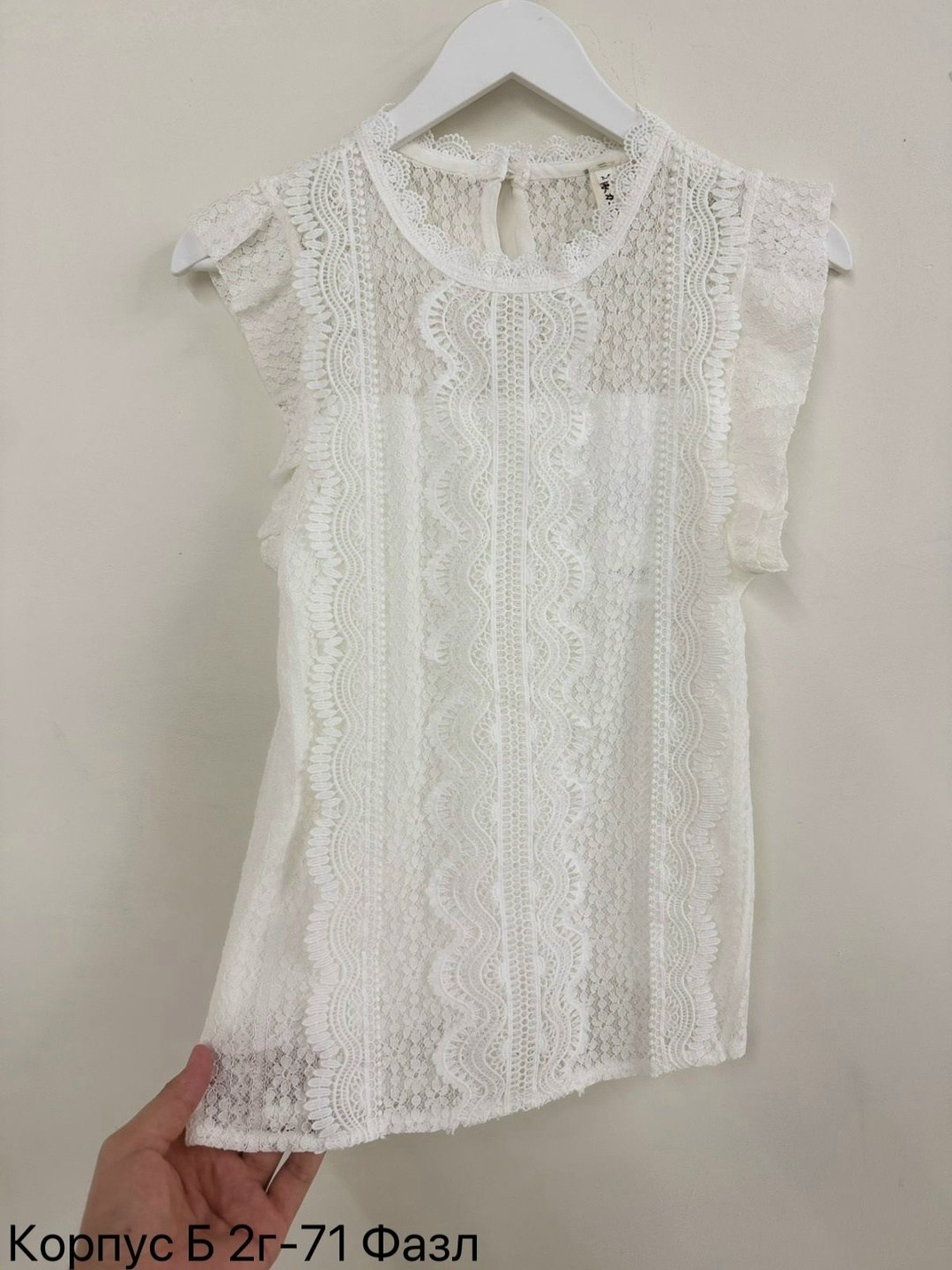 кружевная блузка,женская блузка,блузка с оборками,блузка из кружева,блузка нарядная