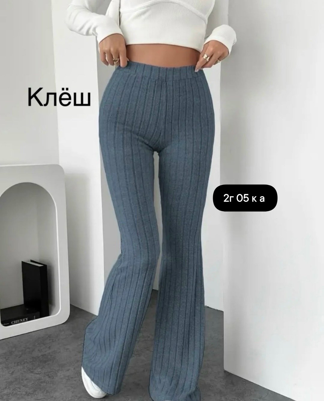 женские трикотажные брюки-клеш chronstyle с высокой талией,брюки клеш,женские брюки-клеш в рубчик с высокой талией,женские брюки клеш,женские трикотажные брюки клеш