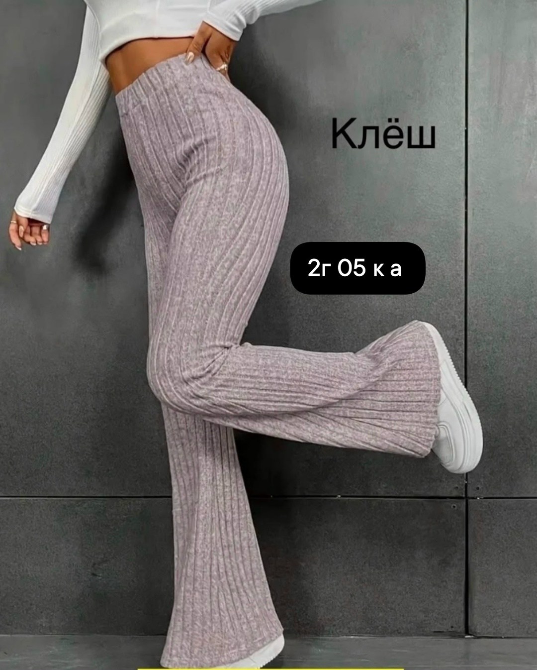 женские трикотажные брюки-клеш chronstyle с высокой талией,брюки клеш,женские брюки-клеш в рубчик с высокой талией,женские брюки клеш,женские трикотажные брюки клеш