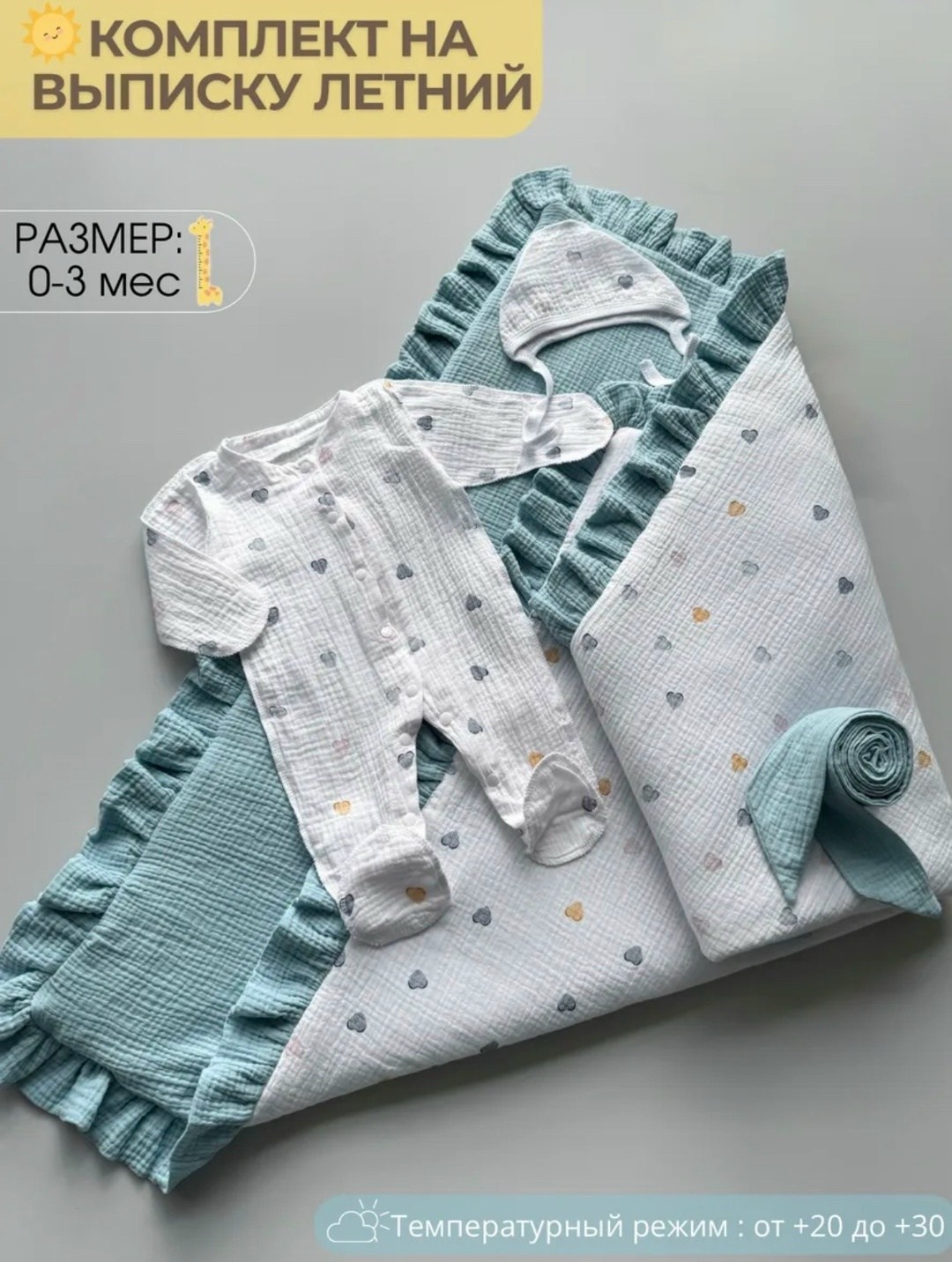 комплект на выписку муслиновый лето,комплект на выписку,конверт на выписку для новорожденного комплект,комплект на выписку новорожденного,комплект на выписку муслиновый