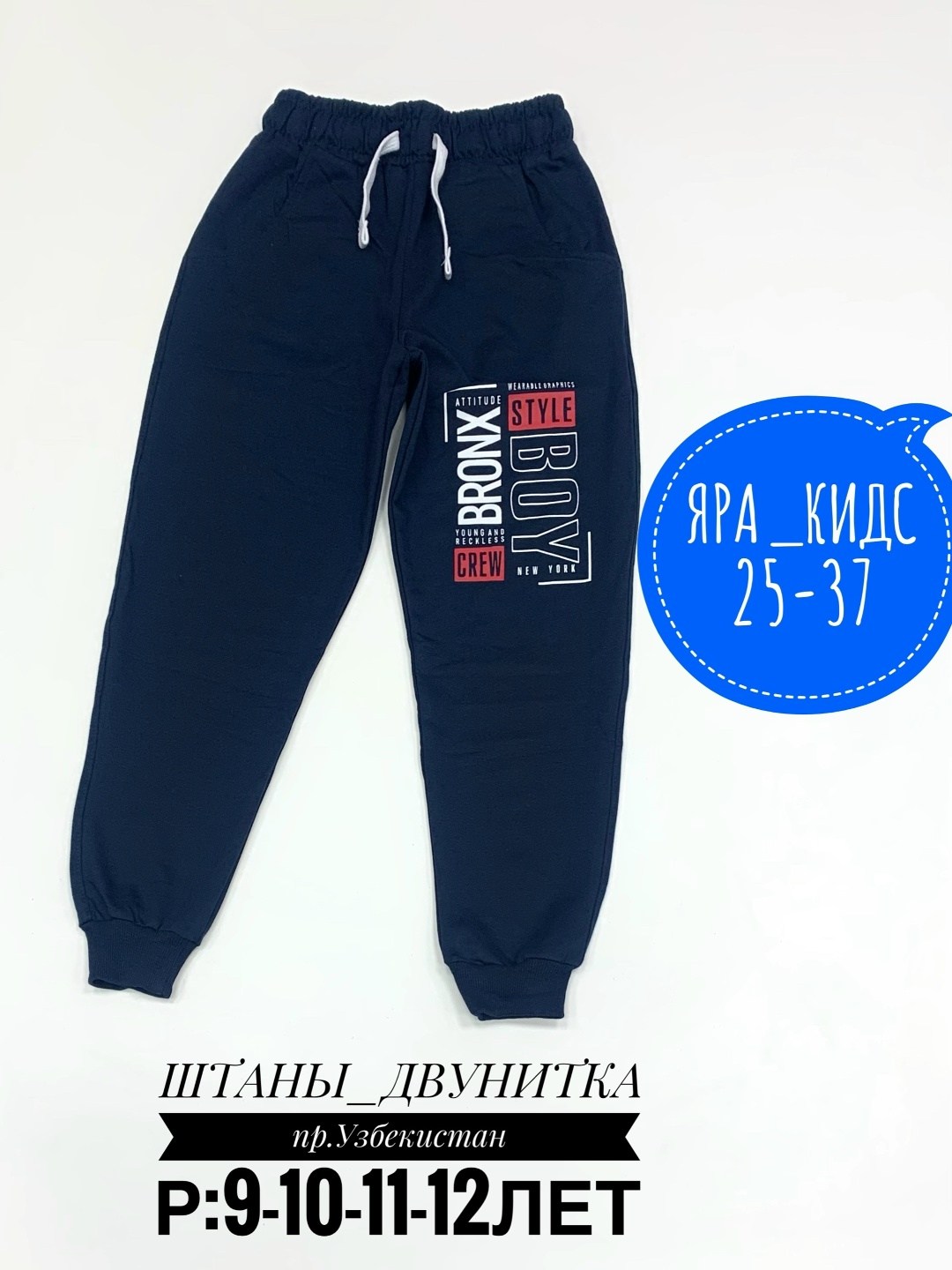 детские штаны,спортивные штаны для мальчика,брюки для мальчика,штаны для мальчика,детские спортивные штаны для мальчика